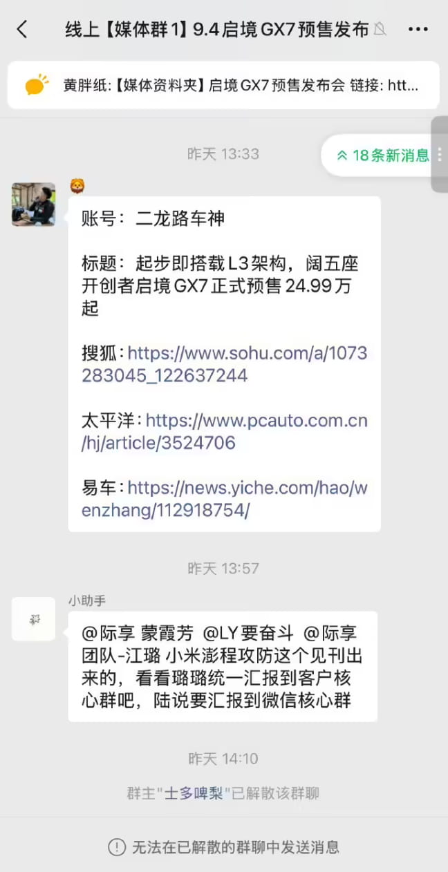 启境汽车回应媒体群误发竞品相关内容 澄清 “攻防” 为内部工作用语